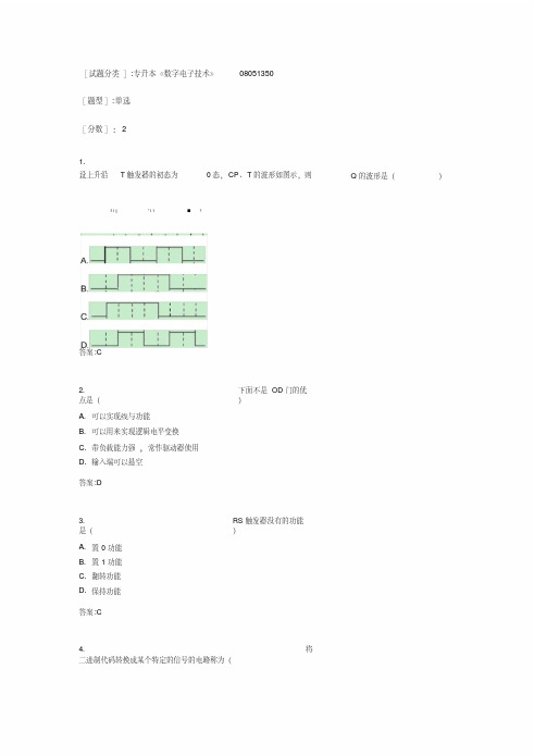 专升本《数字电子技术》考试答案