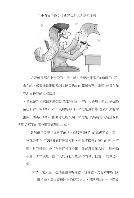 三十条高考作文经典开头和六大结尾技巧