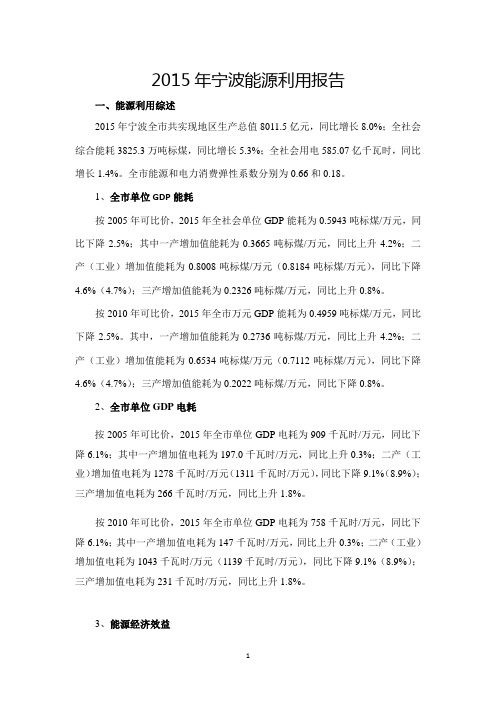 2015年度宁波能源白皮书(7页)