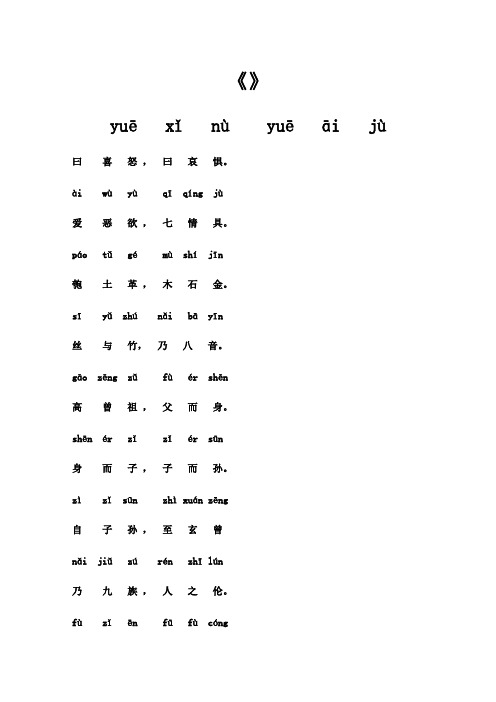 《三字经》全文打印版