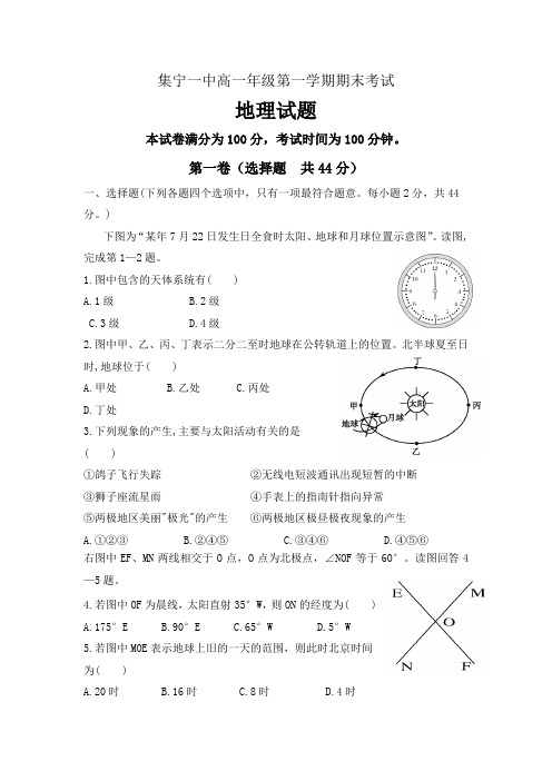 内蒙古集宁一中2018-2019学年高一上学期期末考试地理---精校Word版含答案