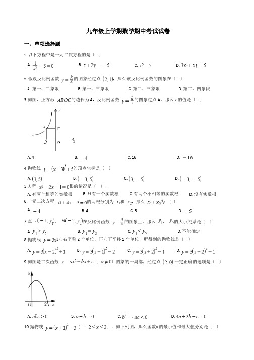 2021-2022年四川省成都市九年级上学期数学期中考试试卷附答案解析