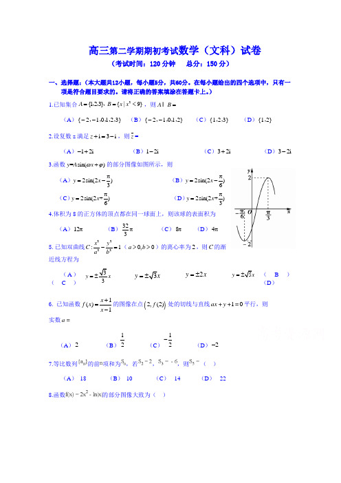 福建省龙海市高三下学期期初考试数学试卷(文)含答案