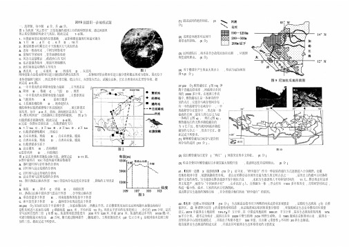 2019届绵阳一诊地理试题