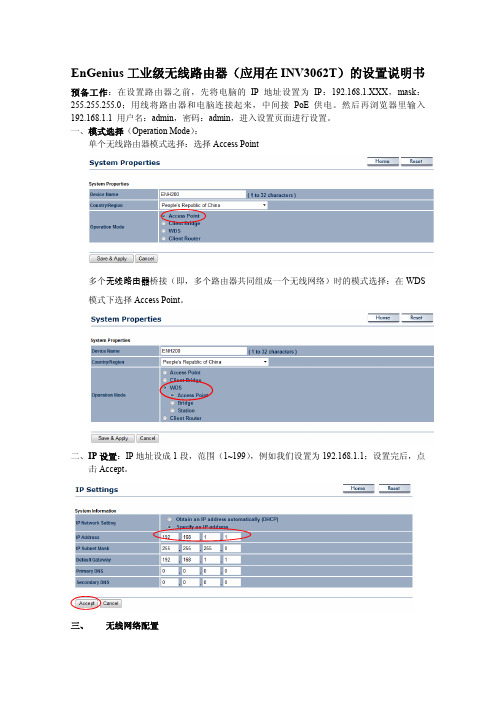 EnGenius路由器的设置说明