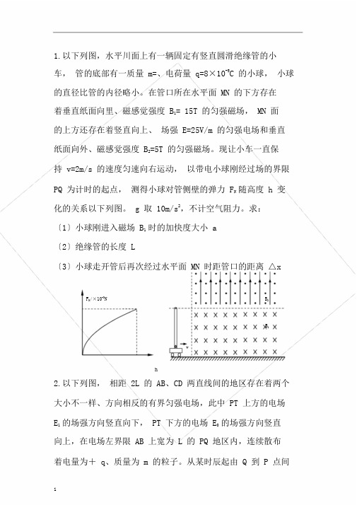 带电粒子在复合场中运动高考题