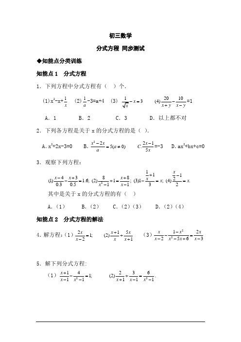 初三数学-分式方程 同步测试附答案基础篇