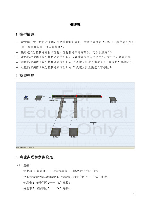 物流信息系统李荣情模型1-5