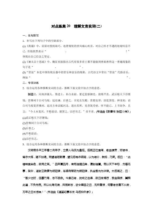 板块五 对点练案20 理解文言实词(二)