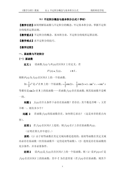 数学分析不定积分