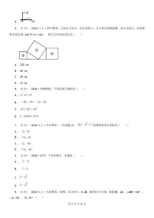 六盘水市2020版九年级下学期数学第一次月考试卷(I)卷