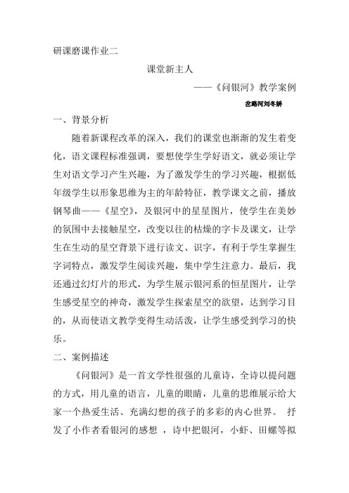 研课磨课教学案例  刘冬娇