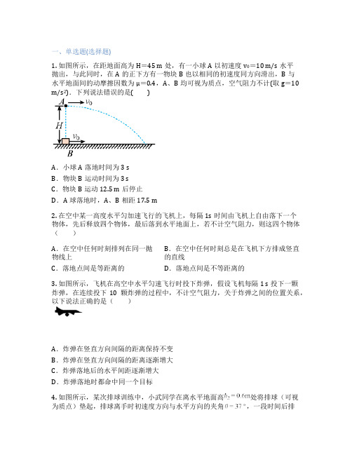 教科版高中物理 必修第二册 4. 研究平抛运动的规律 课后练习、课时练习