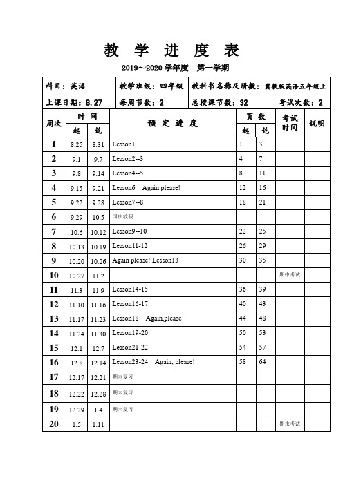 四年级上册 英语 进度计划