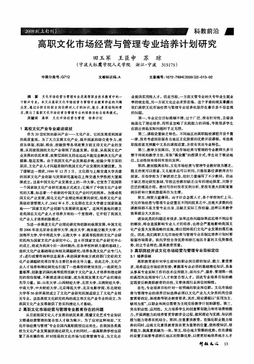 高职文化市场经营与管理专业培养计划研究