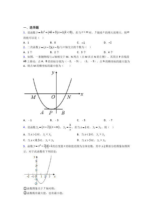 北京市人大附中九年级数学上册第二十二章《二次函数》测试题(含答案解析)