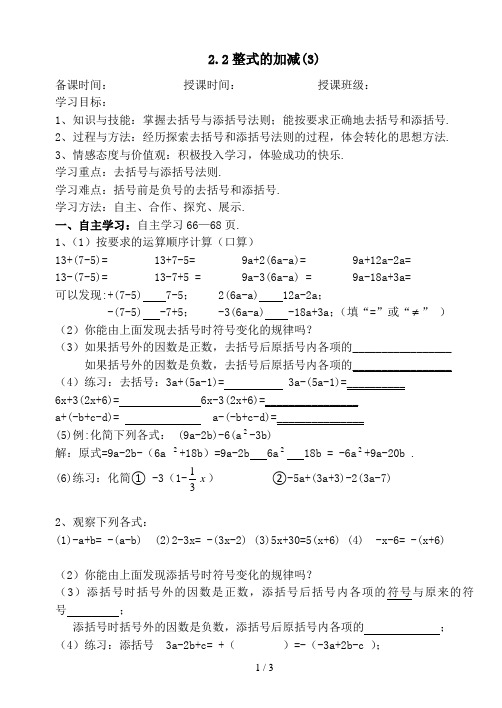 2.2整式的加减(3)-人教版七年级数学上册导学案