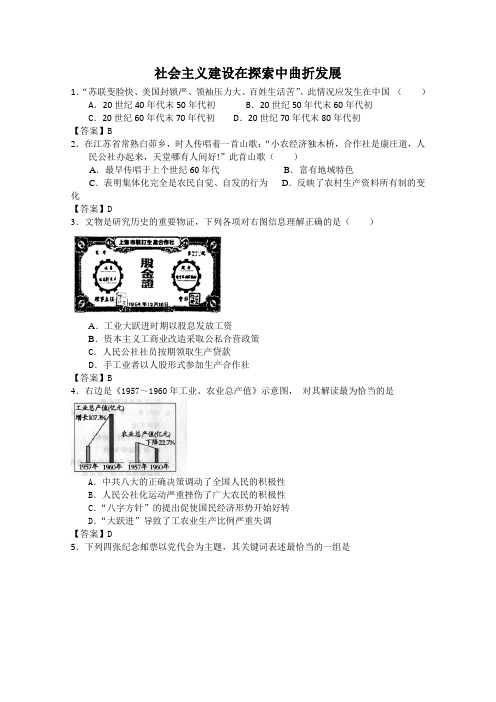 2012年高一历史练习73.1社会主义建设在探索中曲折发展(人民版必修2)