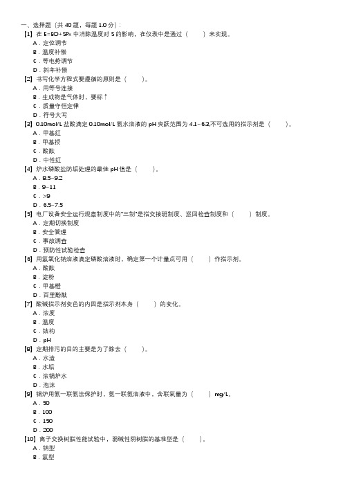 电厂水化验员职业技能试卷(115)