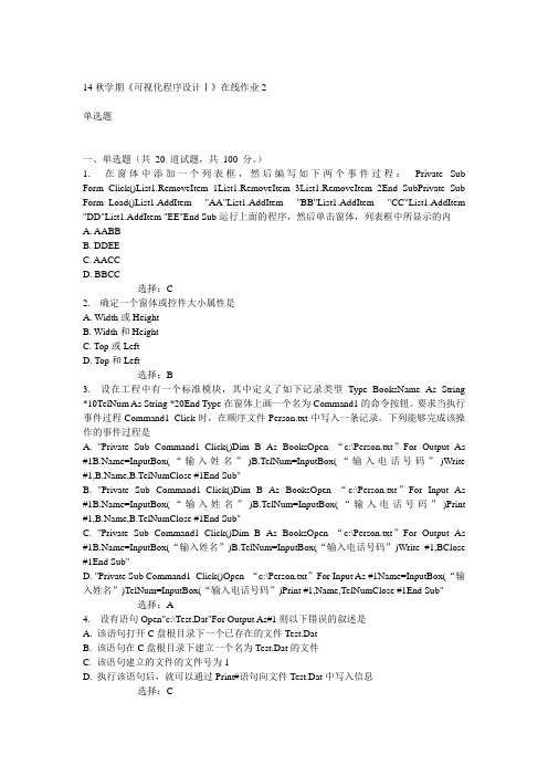 东大14秋学期《可视化程序设计Ⅰ》在线作业2答案