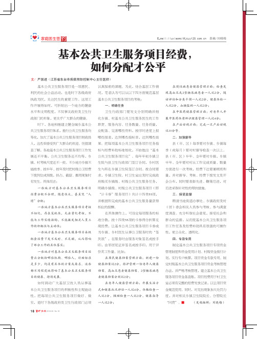 基本公共卫生服务项目经费,如何分配才公平