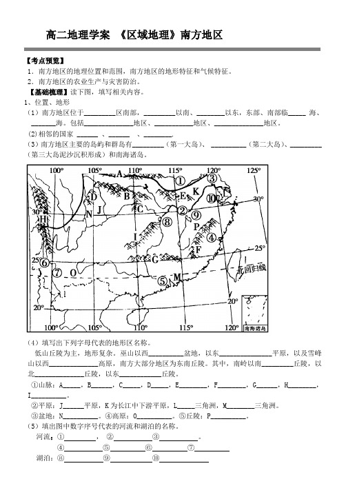 二·6  南方地区__学案