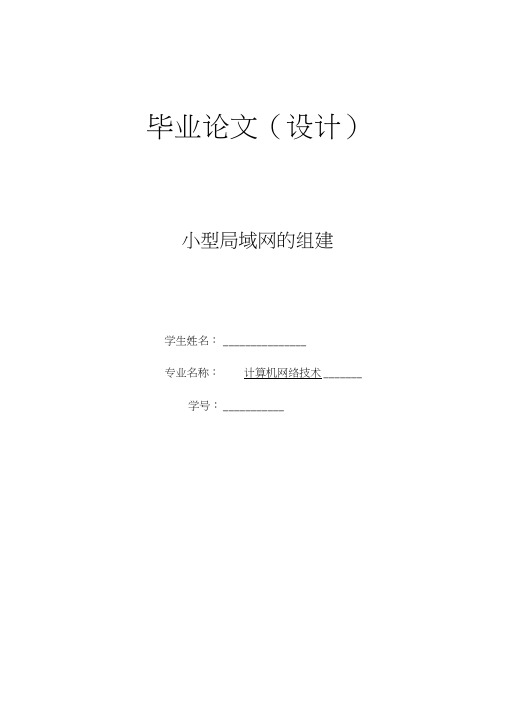 小型局域网的组建计算机网络技术