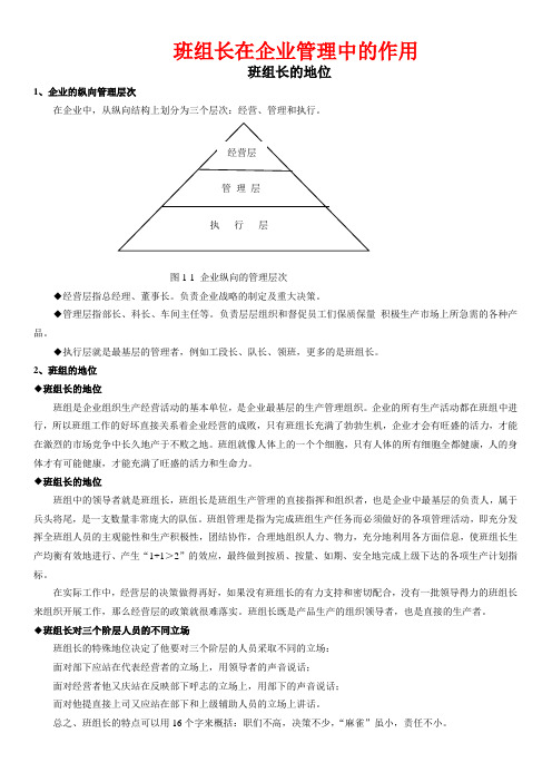 班组长在企业管理中的作用