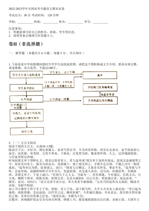 2022-2023学年全国高中高考专题语文人教版期末试卷(含解析)