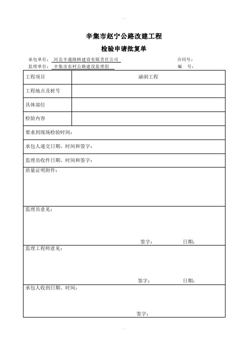 涵洞基坑检验资料表格