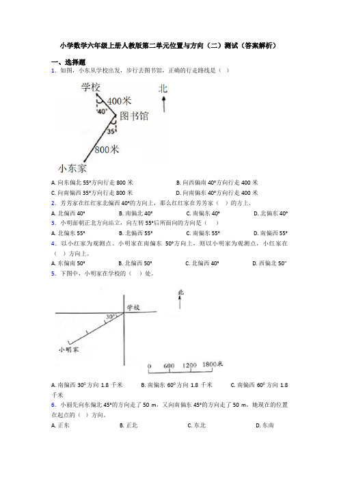 小学数学六年级上册人教版第二单元位置与方向(二)测试(答案解析)