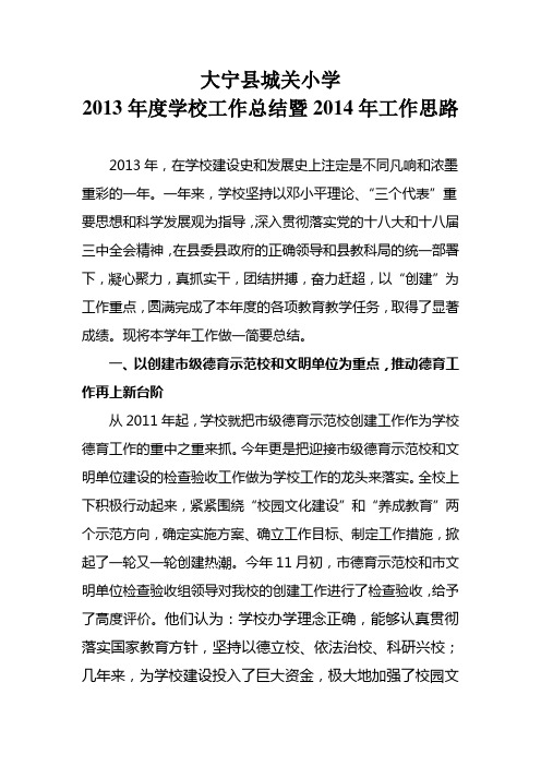 2013年度学校工作总结