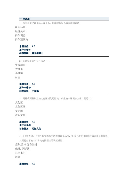 兰大15年-社会学概论课程作业_B