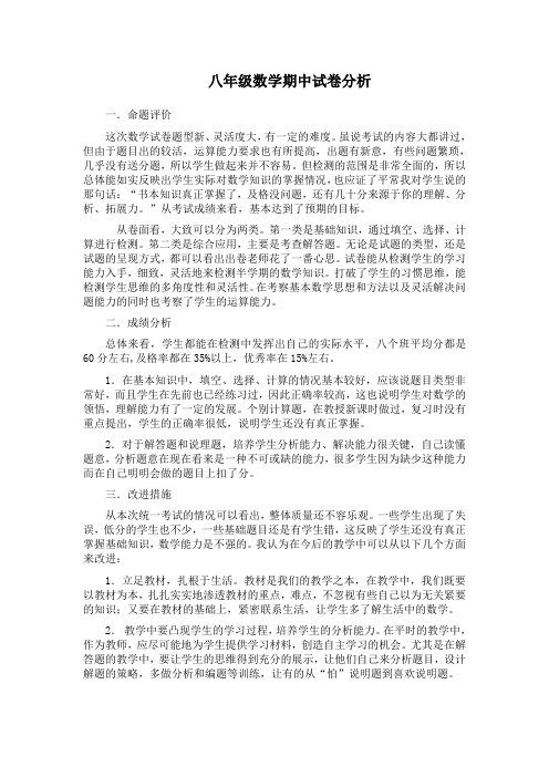 八年级数学期中试卷分析