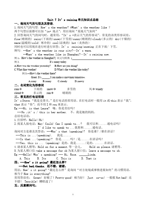 _Unit7_It's_raining单元知识点总结及练习题