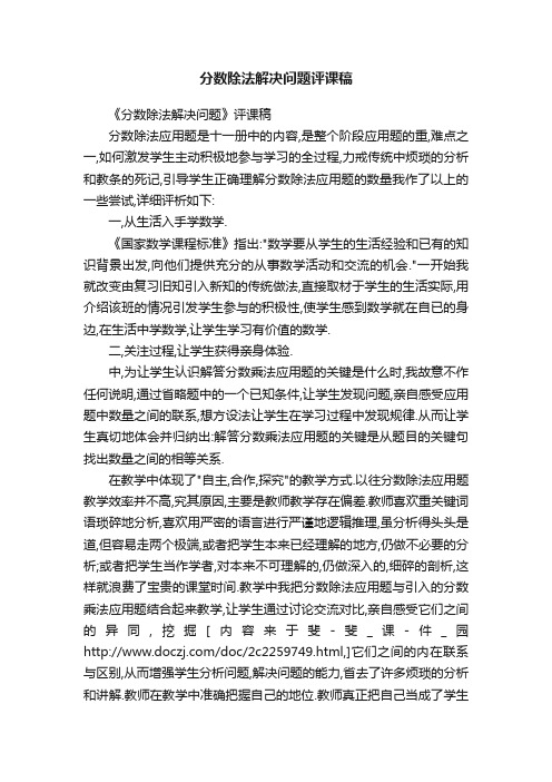 分数除法解决问题评课稿