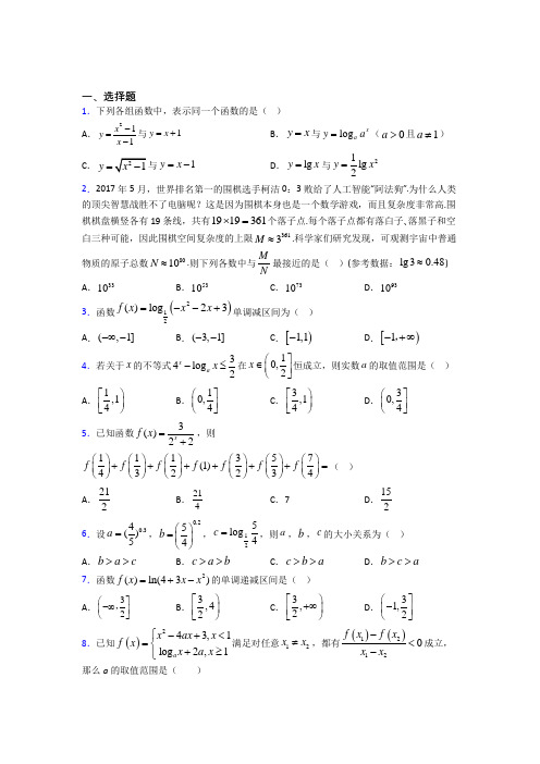 泉州现代中学必修一第三单元《指数函数和对数函数》测试(答案解析)