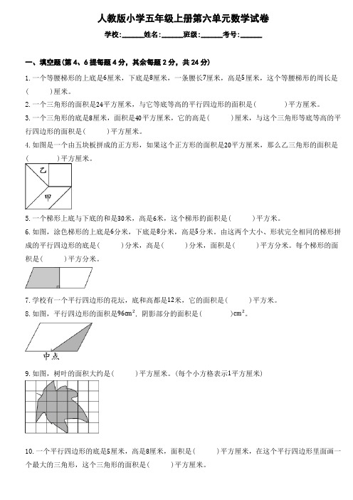 人教版小学五年级上册第六单元数学试卷(含答案)