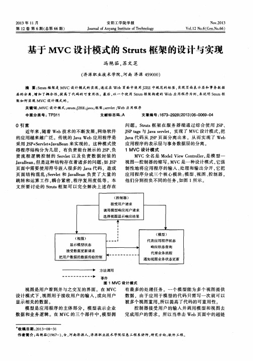 基于MVC设计模式的Struts框架的设计与实现