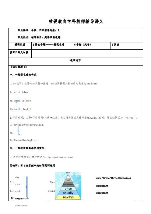 四年级一般现在时及音标学生版