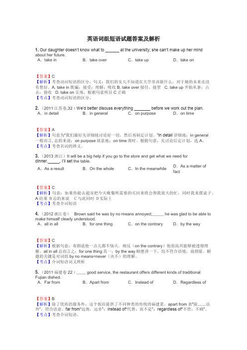 英语词组短语试题答案及解析
