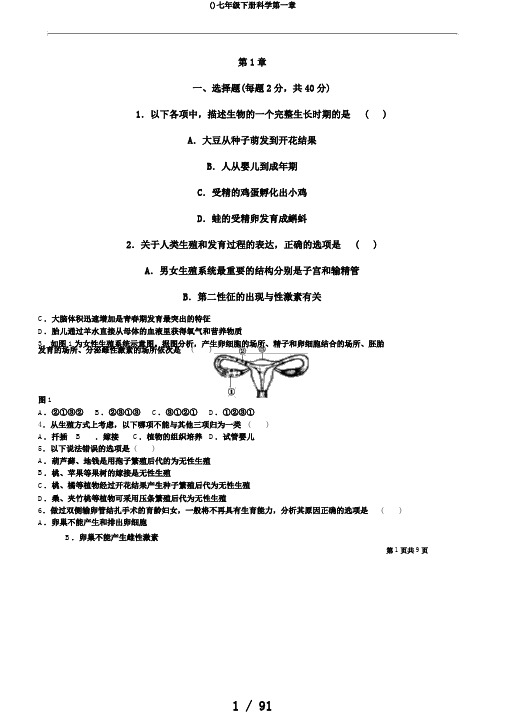 ()七年级下册科学第一章