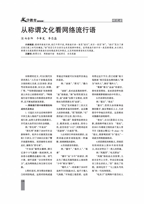 从称谓文化看网络流行语