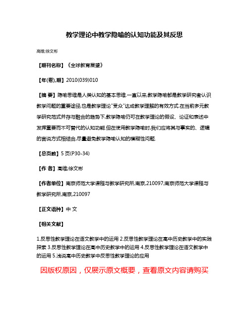 教学理论中教学隐喻的认知功能及其反思