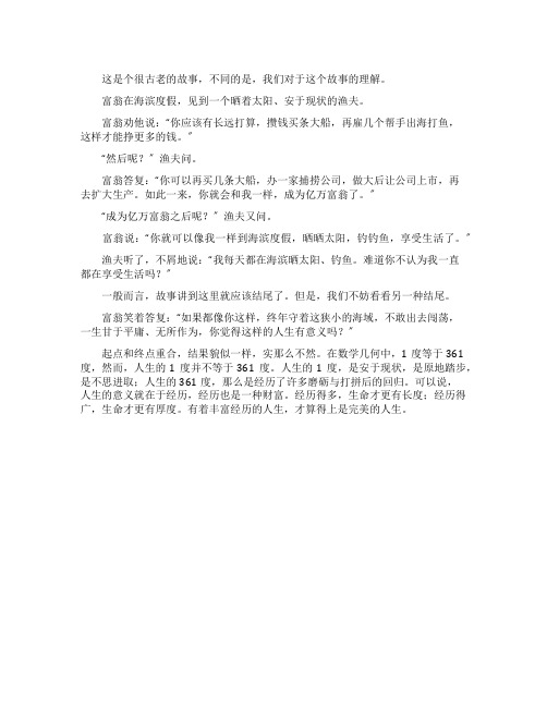 起点与终点人生哲理文章