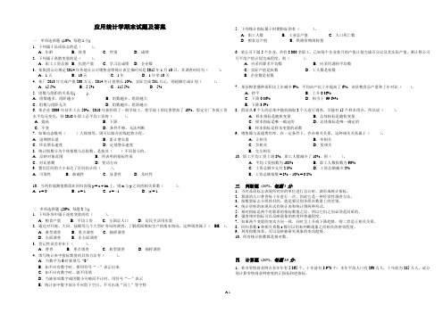 应用统计学期末试题及答案