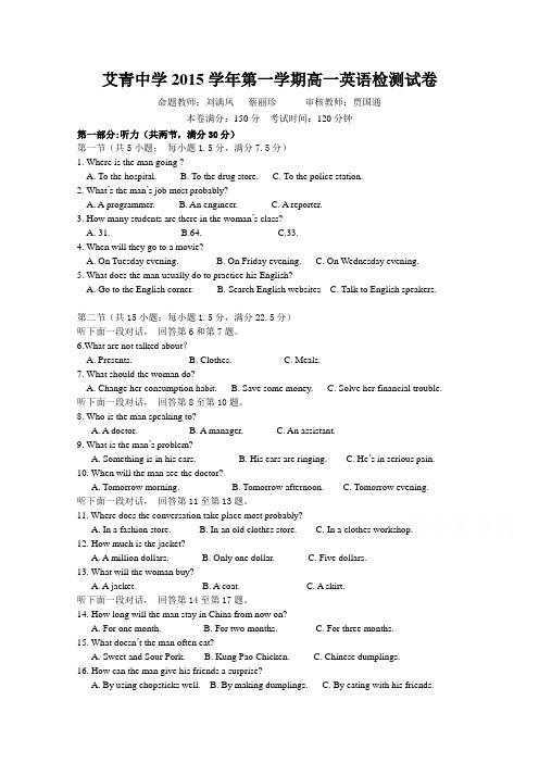 浙江省金华市艾青中学2015-2016学年高一上学期第一次月考英语试题