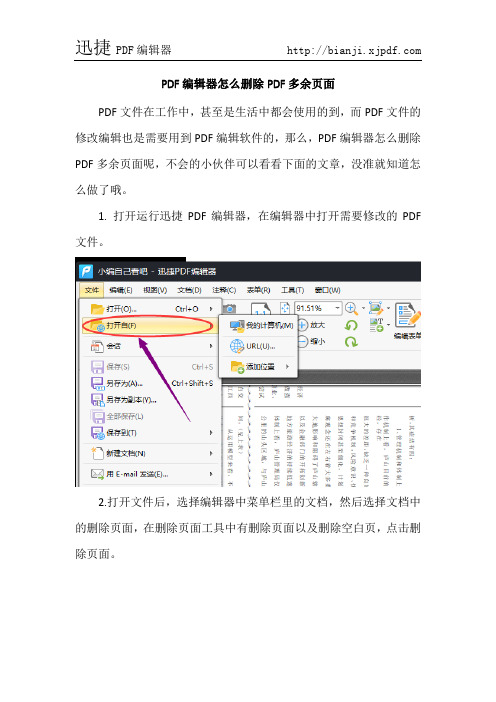 PDF编辑器怎么删除PDF多余页面