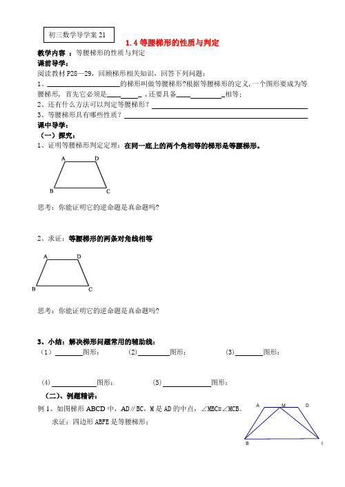 等腰梯形的性质和判定