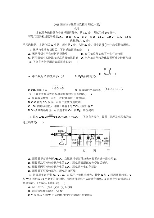 2018届苏锡常镇三模化学试卷及答案